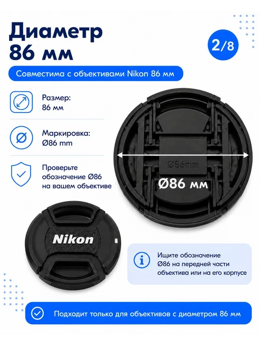 Крышка объектива Nikon 86 мм с центральным зажимом, черная, черный, фото 2