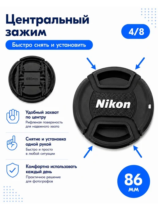 Крышка объектива Nikon 86 мм с центральным зажимом, черная, черный, фото 4