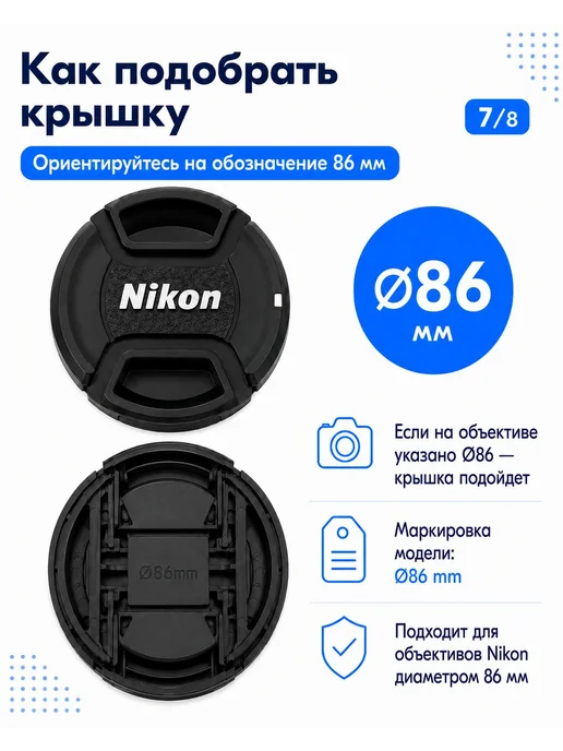 Крышка объектива Nikon 86 мм с центральным зажимом, черная, черный, фото 7