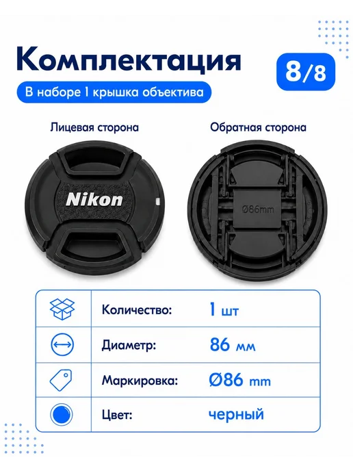 Крышка объектива Nikon 86 мм с центральным зажимом, черная, черный, фото 8