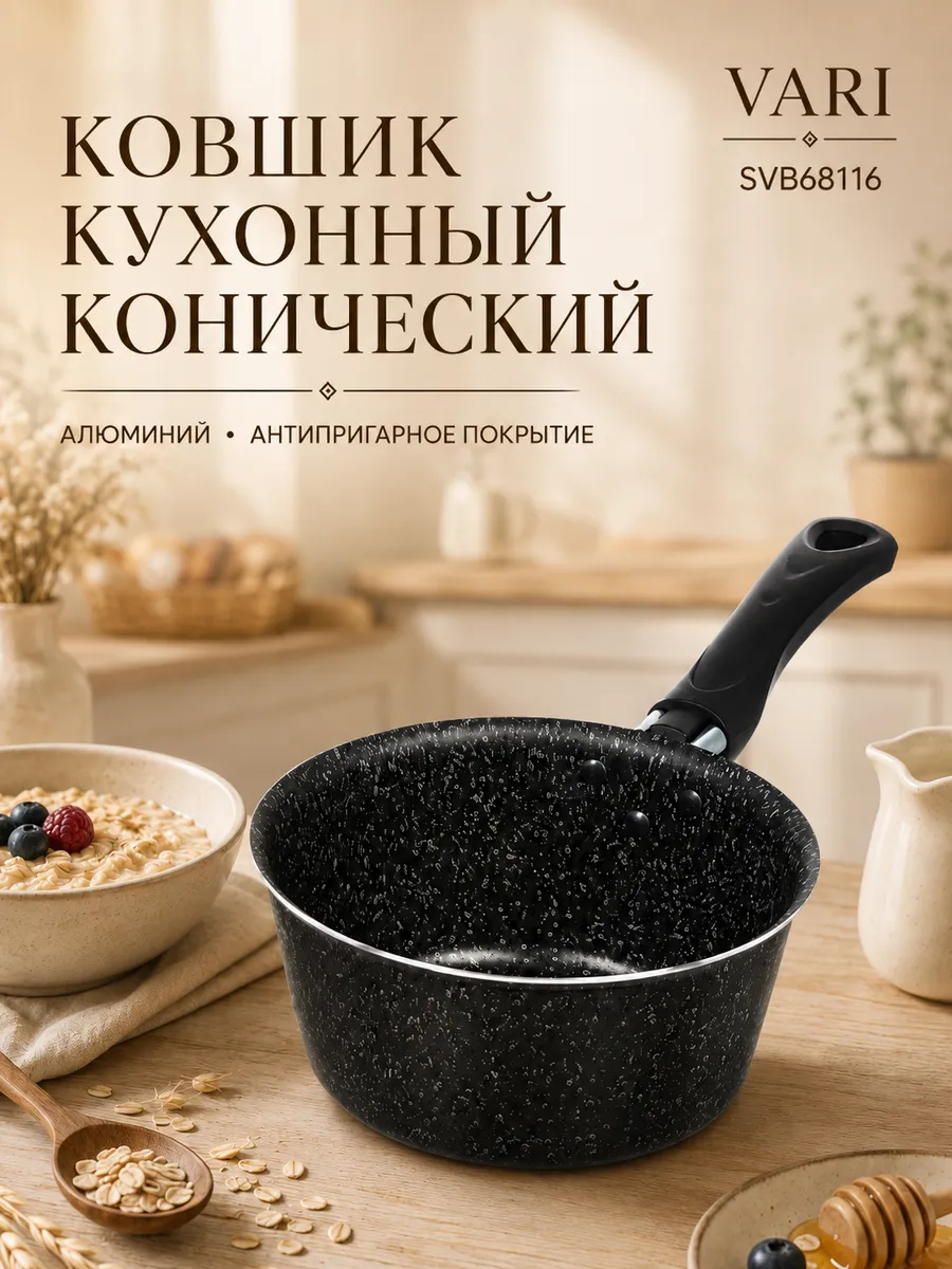 Ковшик кухонный конический Семейная SVB68116