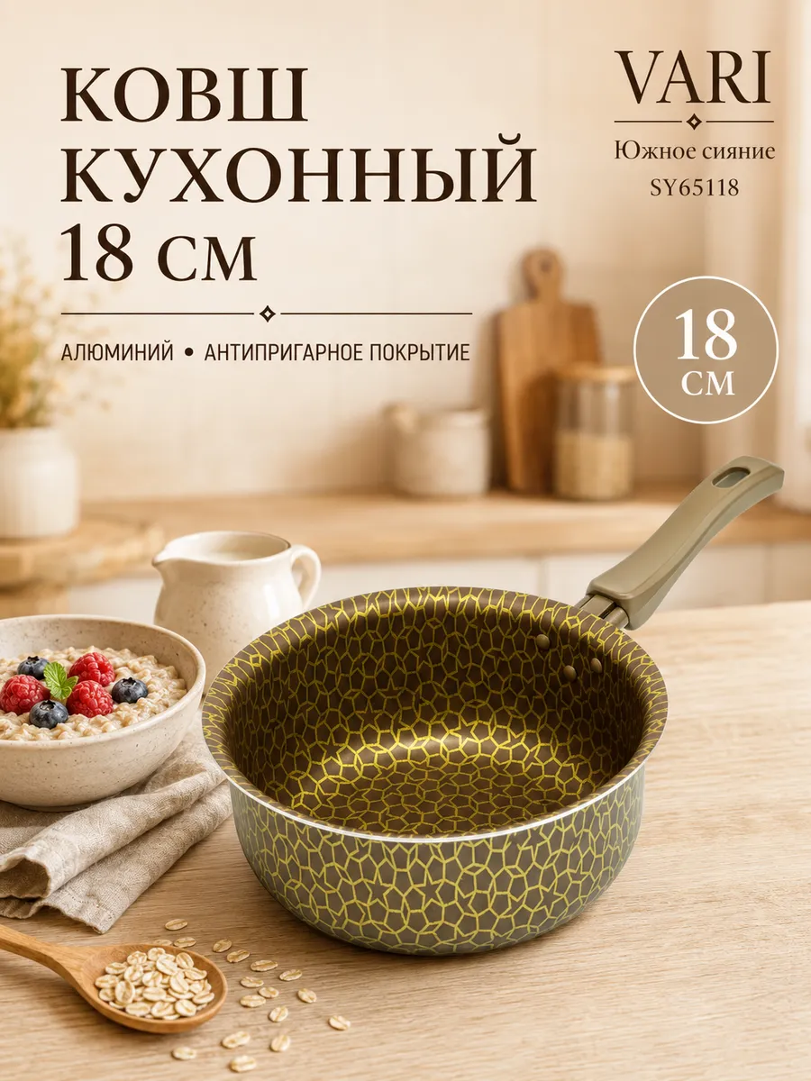 Ковш кухонный 18 см штампованный Южное сияние SY65118