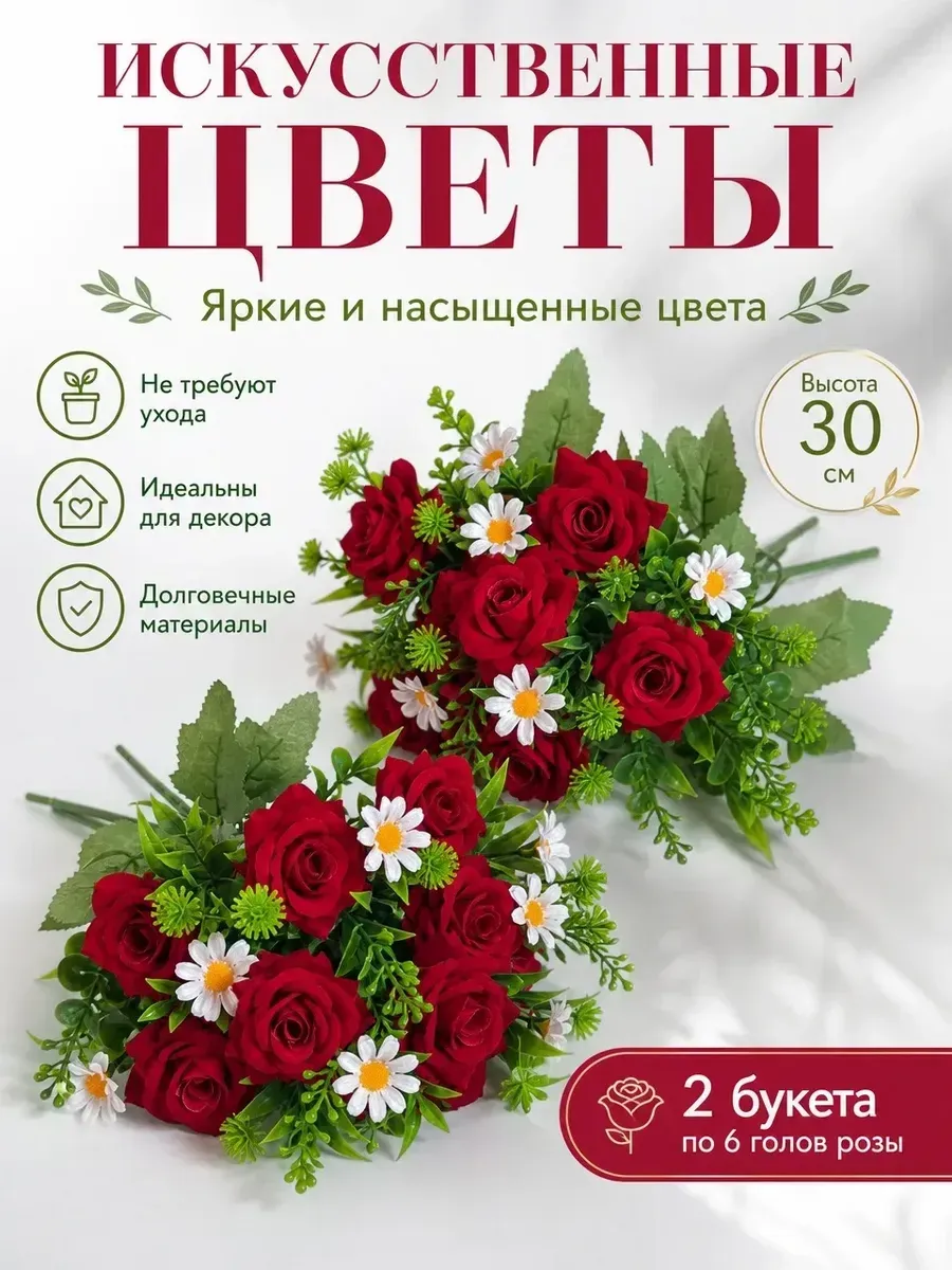 Цветы искусственные розы декоративные интерьерные