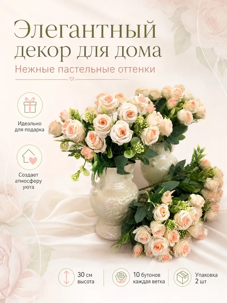 Цветы искусственные розы декоративные интерьерные