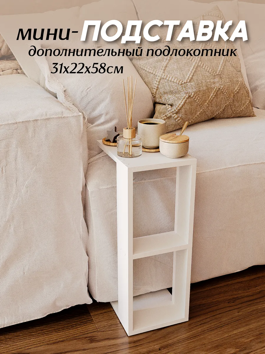 Столик прикроватный