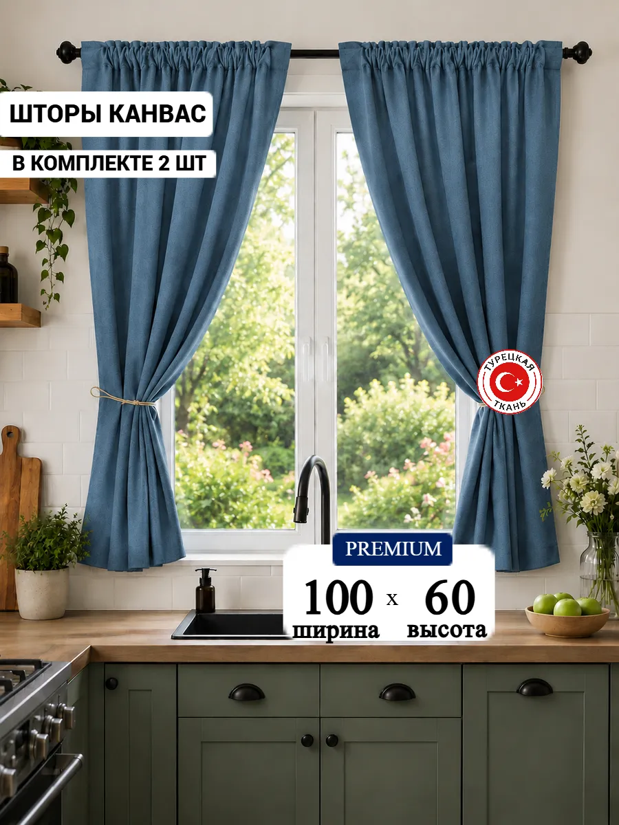 Шторы канвас короткие 100х60 см комплект 2шт на кухню