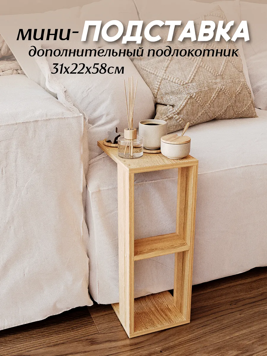 Столик прикроватный