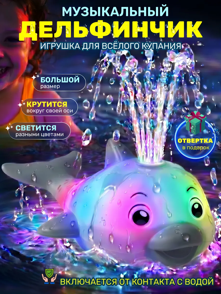 Игрушки для ванной для купания