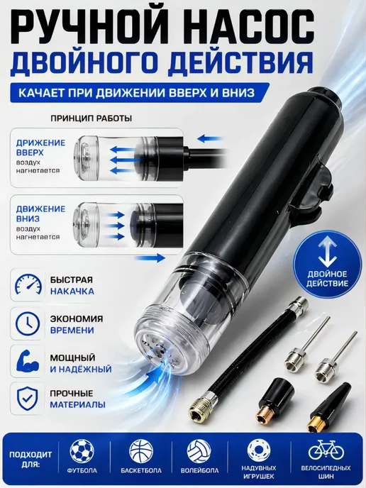 ОСКЕ93 Ручной насос двойного действия с иглой и насадками, черный, фото 2