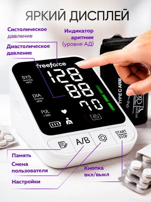 Freeforce Тонометр автоматический для измерения давления, белый, фото 2