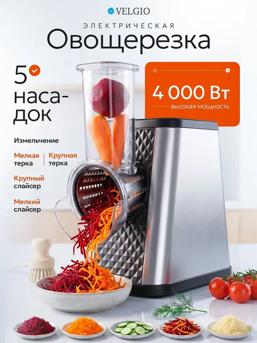 Овощерезка многофункциональная электрическая