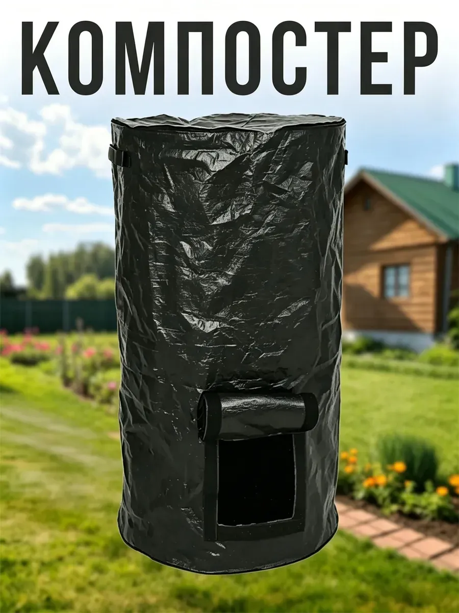 Компостер