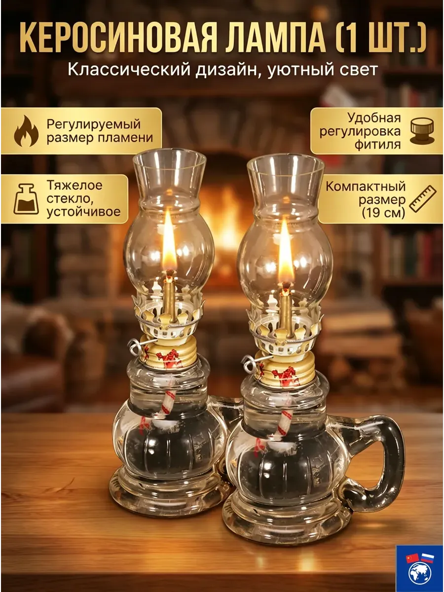 Регулируемый огонь, масляная лампа, 17 см