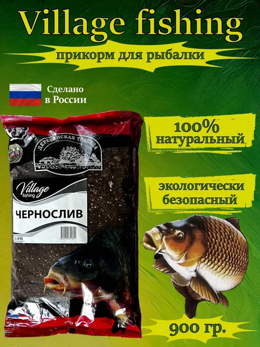 Village Fishing Прикормка для рыбалки Карп Чернослив, черный