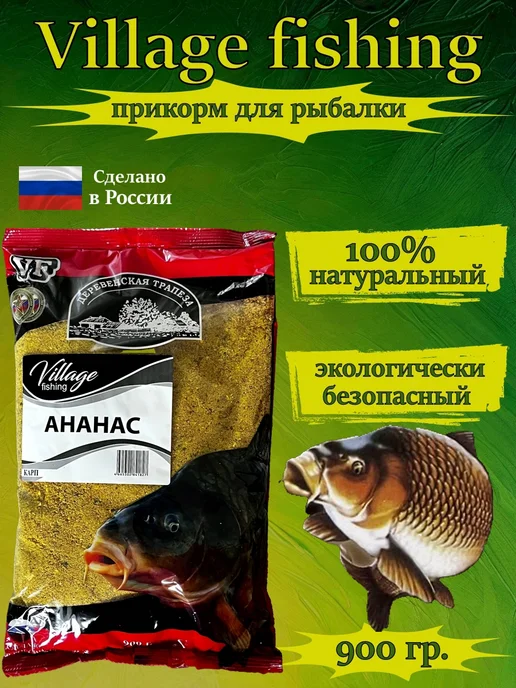 Village Fishing Прикормка для рыбалки Карп Ананас, вариант
