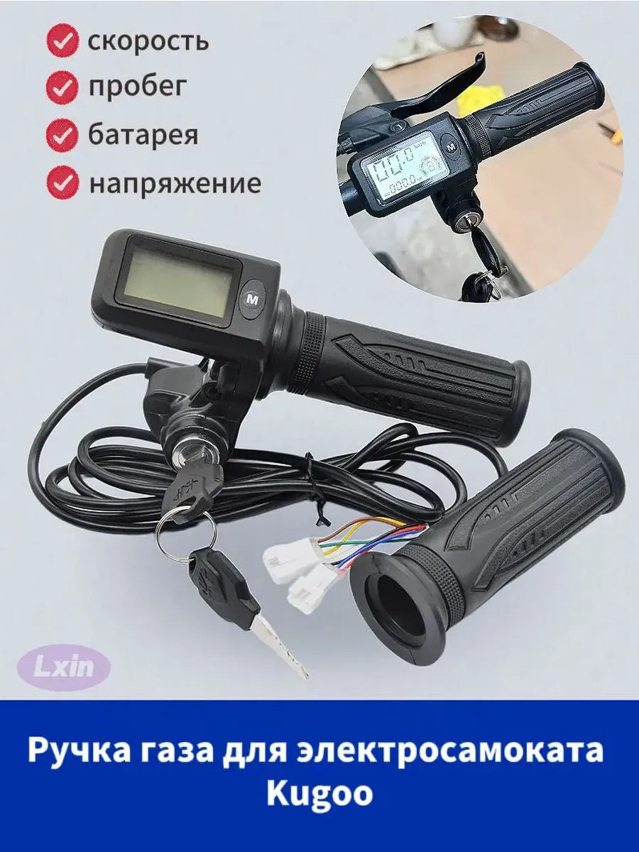Ручка газа для электротранспорта