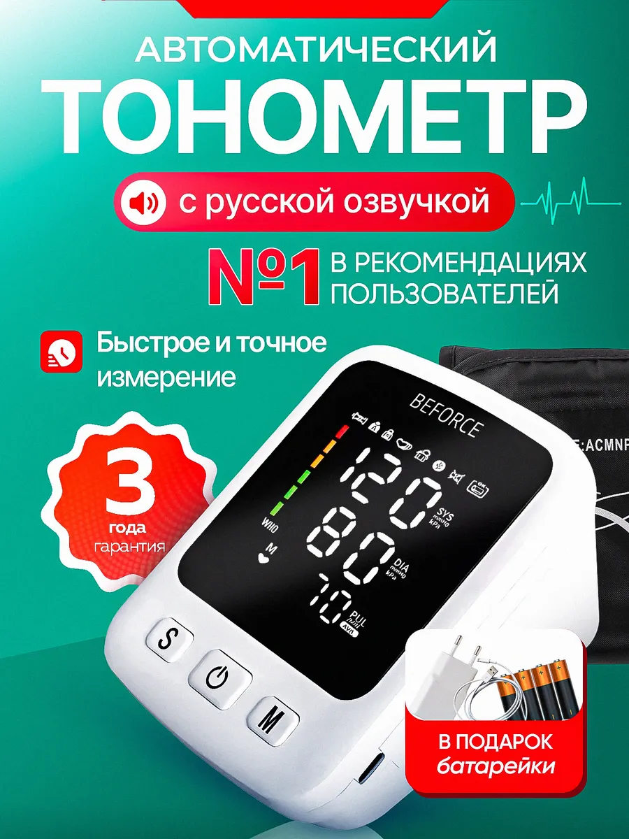 Тонометр автоматический для измерения давления