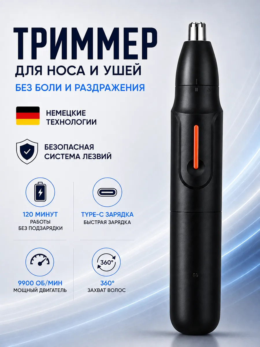 Триммер для носа и ушей мужской, аккумуляторный