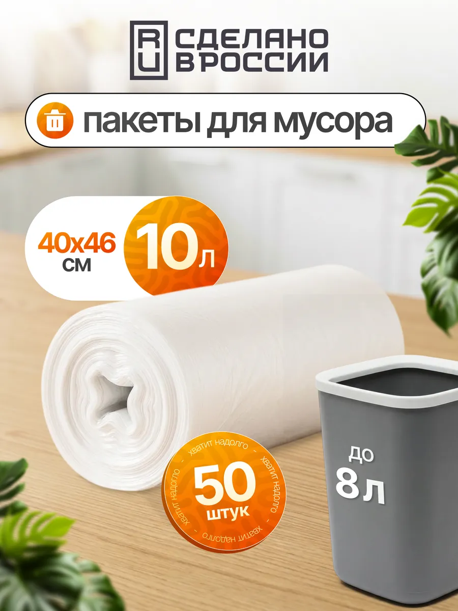 Пакеты для мусора 10 литров маленькие мусорные мешки