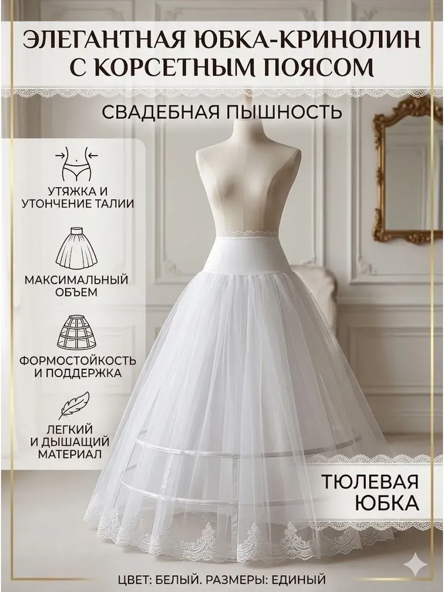 Подъюбник