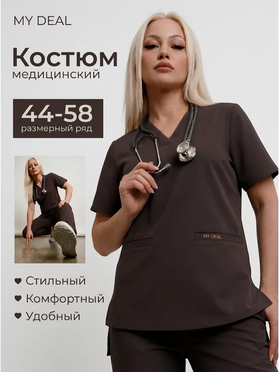 Медицинский костюм хирургический стрейч
