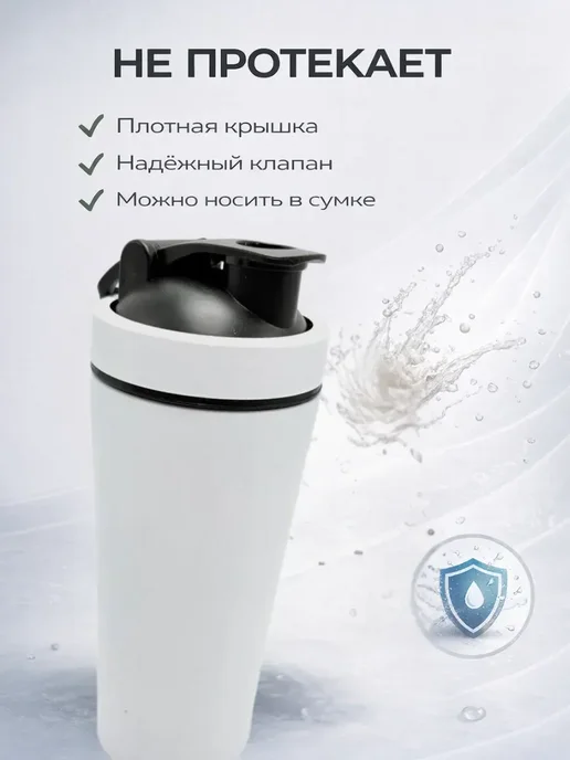 Stasinavi Шейкер для протеина, для коктейлей спортивный, белый, фото 3
