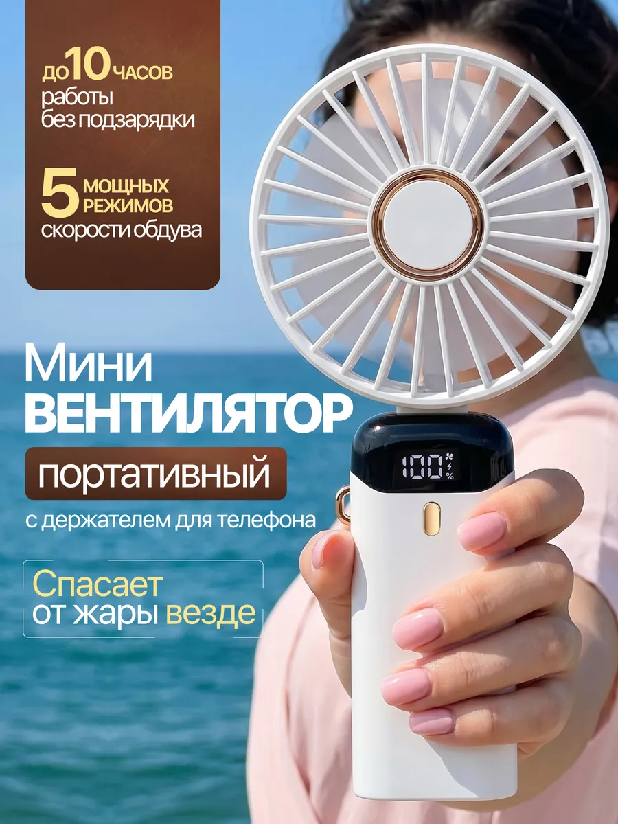 Вентилятор настольный мини ручной с USB
