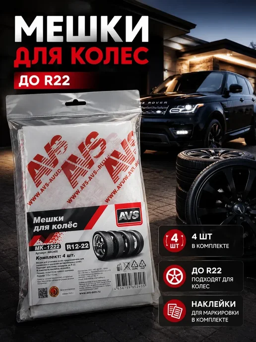 Аля.Я Мешки для колес R12-R22 4 шт пакеты для шин, 4 шт, фото 2