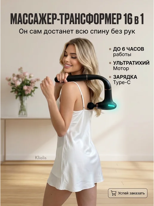 KLIOLIS Перкуссионный массажер для спины и тела пистолет трансформер, черный, фото 2