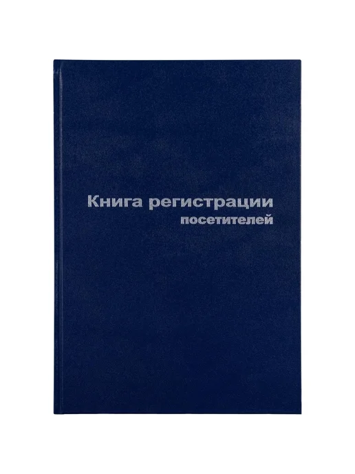 Практический регистратор посетителей с прочным покрытием, вариант, фото 2