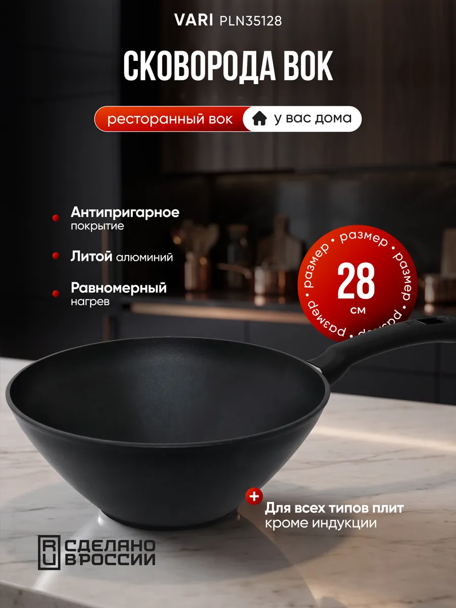 Сковорода антипригарная алюминиевая 28 см WOK PLN35128