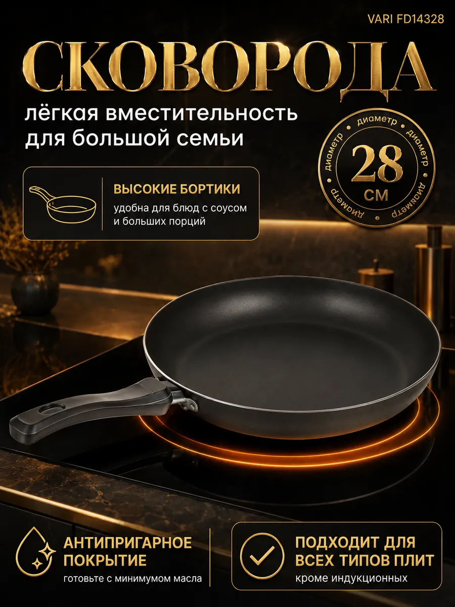 Сковорода антипригарная штампованная 28см FD14328