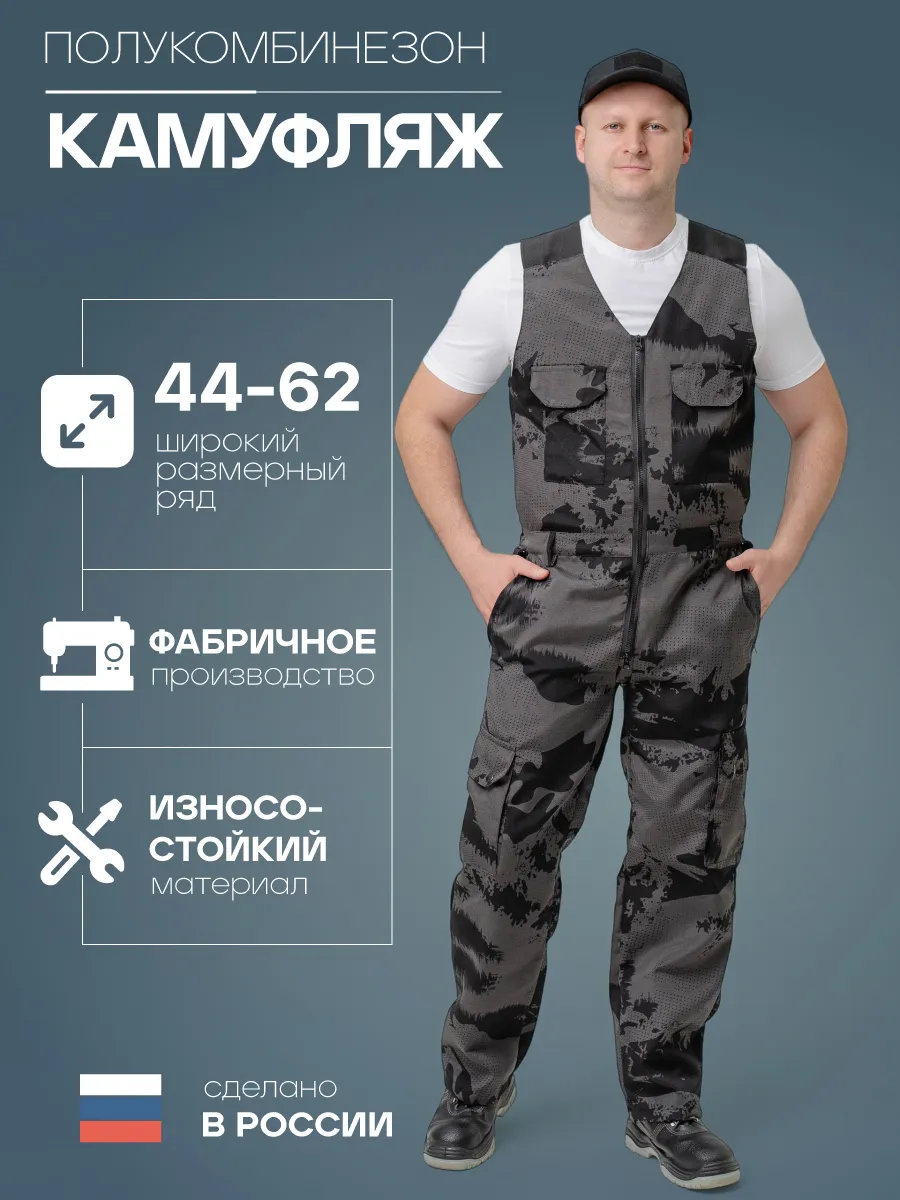 Полукомбинезон летний камуфляжный