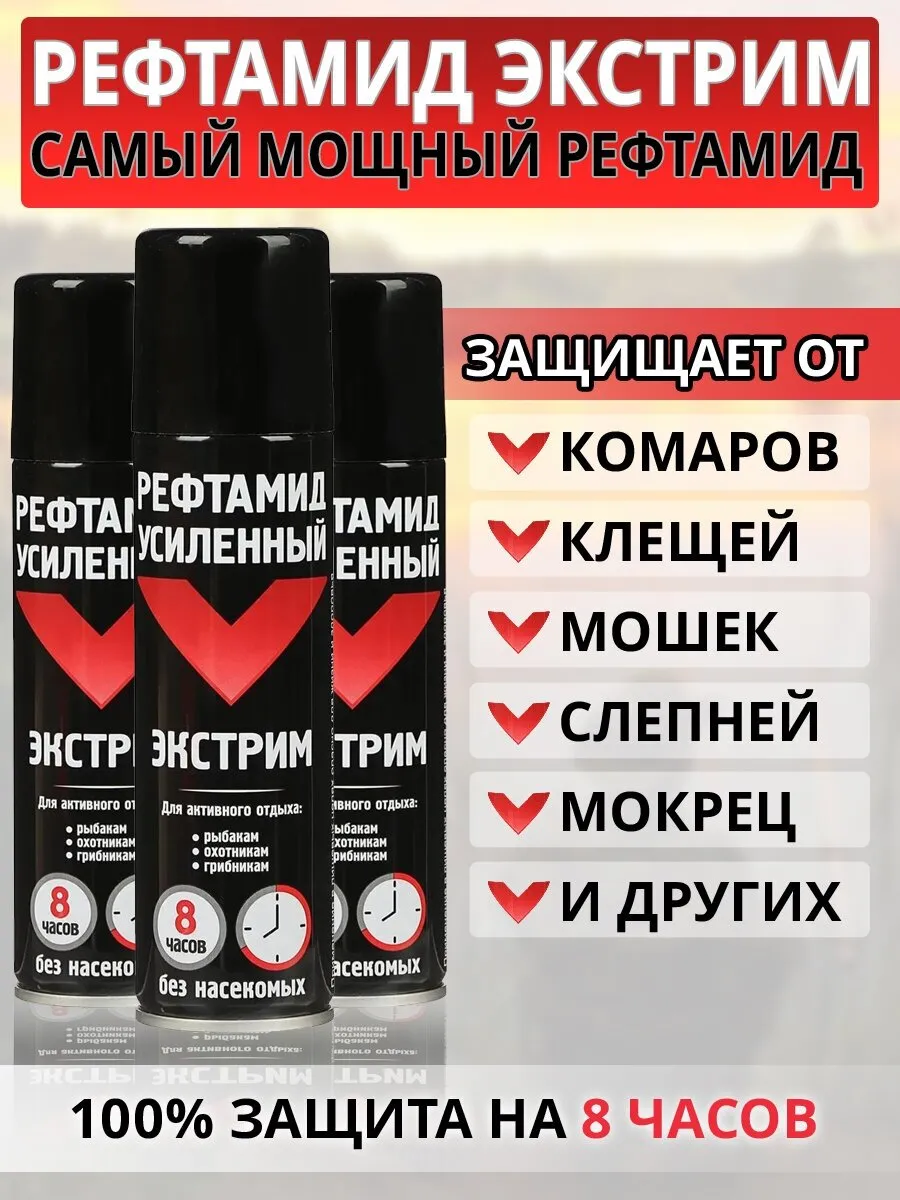 Средство аэрозоль от клещей и комаров спрей репеллет