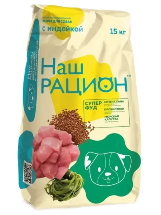 Сухой корм НАШ РАЦИОН для собак, взрослые, индейка, 15 кг
