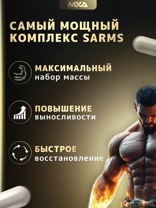 MXA Nutrition Анаболический комплекс для набора массы Quadro Promaxx, вариант, фото 2