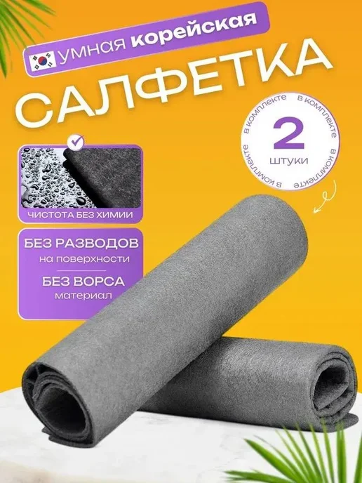 Салфетки для уборки, серый, 30*40 см, 2 шт, 30x40 см, 2 шт, фото 7