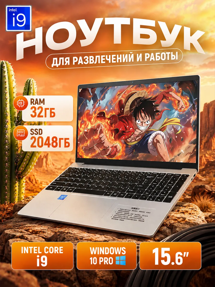 Ноутбук для работы и учебы 15.6"i9 32 ГБ +2048ГБ