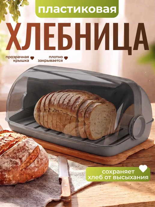 ELF plast Хлебница с крышкой пластиковая, вариант