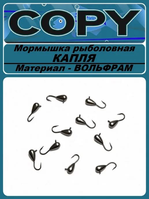 Copy Baits Мормышка вольфрамовая Капля 0,25 грамма 2,7 мм (5 шт), 5 шт, фото 2
