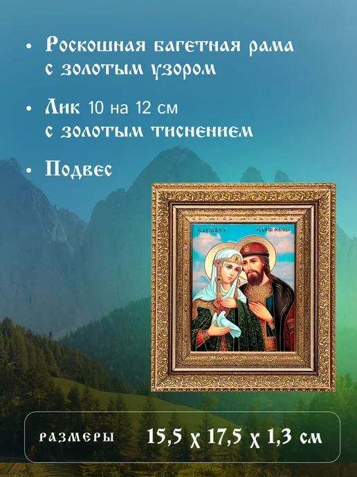 МИРОТОК Святые Петр и Феврония, желтый, фото 2