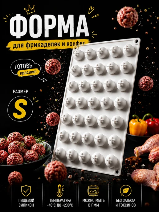 Форма силиконовая для фрикаделек и конфет, белый