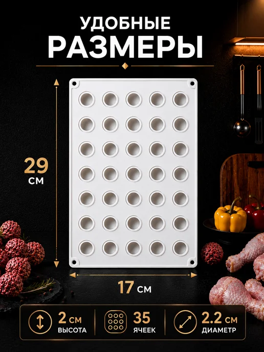 Форма силиконовая для фрикаделек и конфет, белый, фото 2