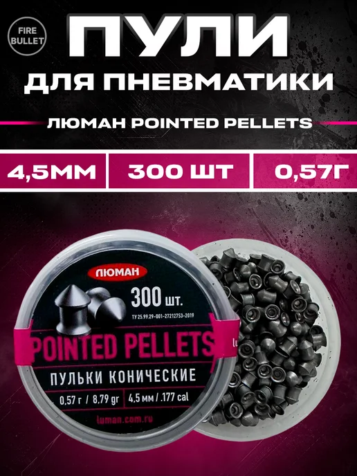 Люман Пули для пневматики 4.5 мм Super Oztay 0.52 г 1000 шт, 0,57 г, 300 шт