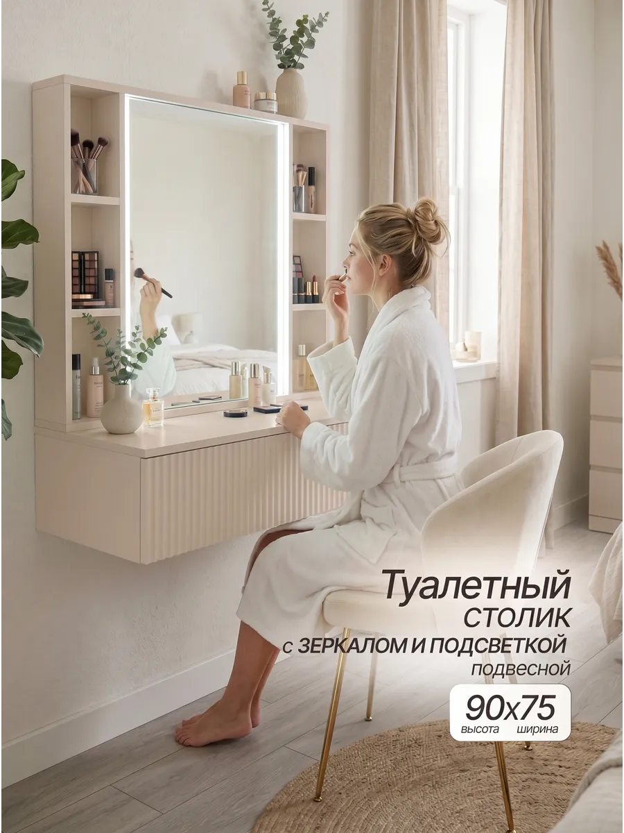 Туалетный столик с зеркалом подвесной
