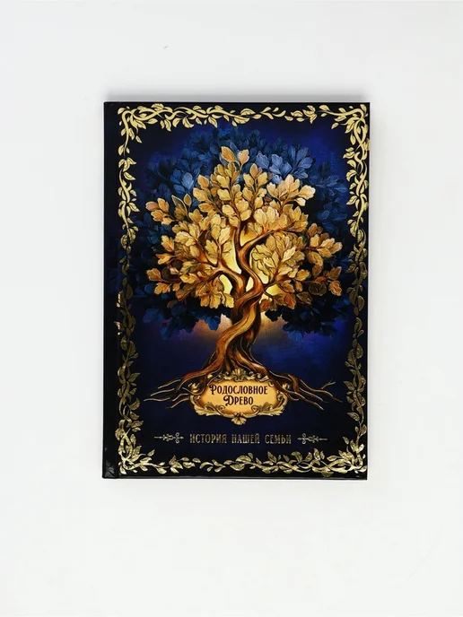 Сималенд Родословная книга 16,5 х 24 см, 16.5x24 см, фото 2