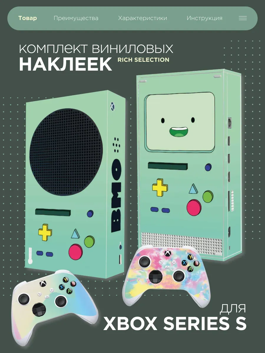 Виниловая наклейка на XBOX Series S "BMO"