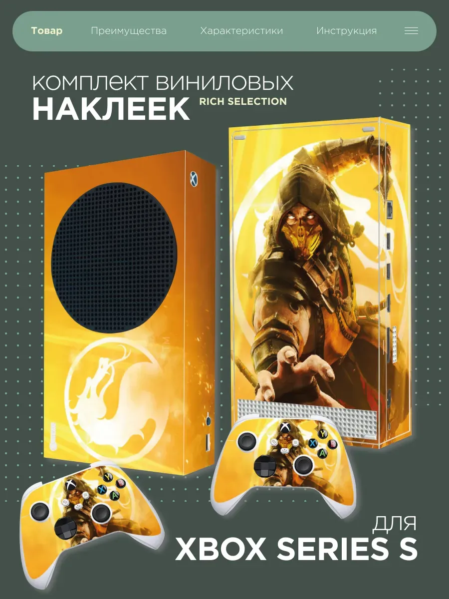 Виниловая наклейка на XBOX Series S "Mortal Kombat"