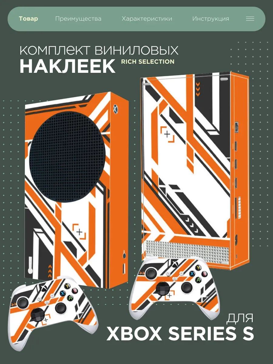 Виниловая наклейка на XBOX Series S "Asiimov"