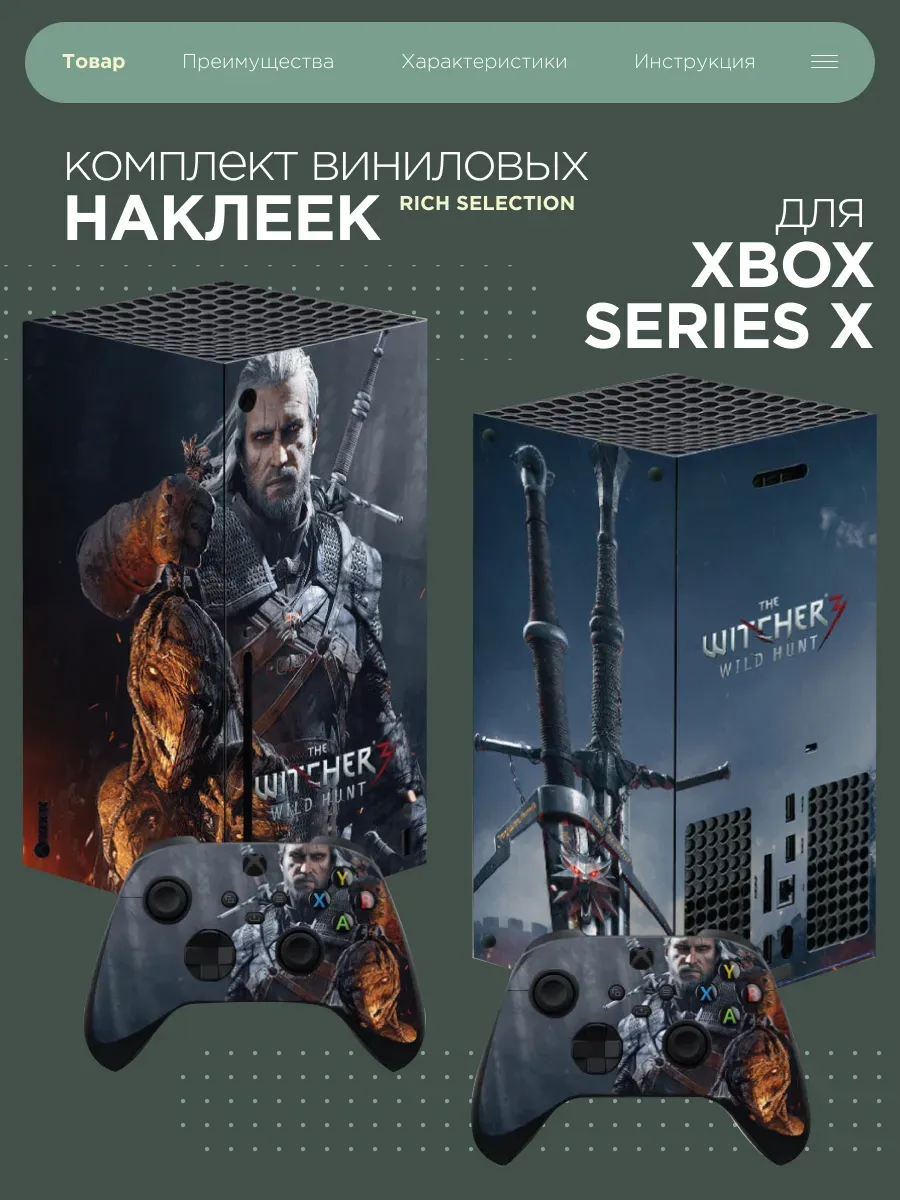 Наклейка на XBOX Series X Ведьмак Wither
